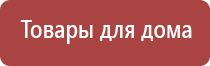 электроды и аксессуары для аппарата Меркурий