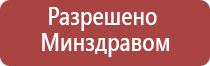 универсальный аппарат Дэнас