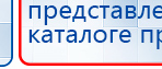 Дэнас - Вертебра 1 поколения купить в Челябинске, Аппараты Дэнас купить в Челябинске, Скэнар официальный сайт - denasvertebra.ru